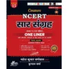 Cosmos NCERT Sar Sangrah 2024 One Liner Class 6 to 12 Chapterwise Revision Notes Book By Mahesh Kumar Barnwal
