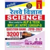 Rukmini Railway Vigyan Question Bank Science TCS Previous Year Papers Volume 1 Hindi Medium for RRB ALP and Technician 2024 RPF NTPC and Group D Exams