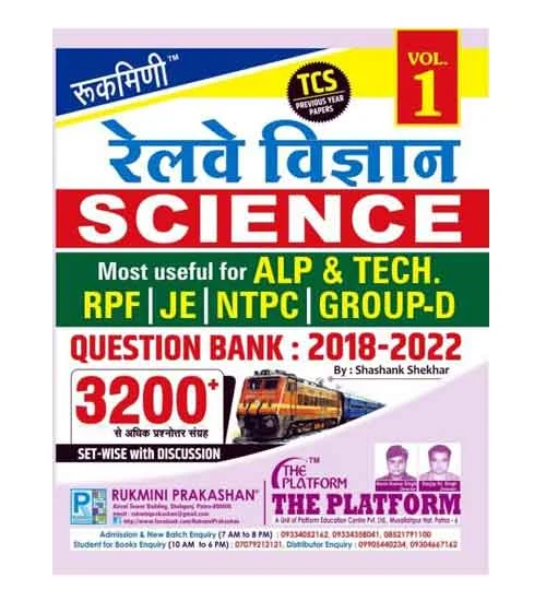 Rukmini Railway Vigyan Question Bank Science TCS Previous Year Papers Volume 1 Hindi Medium for RRB ALP and Technician 2024 RPF NTPC and Group D Exams